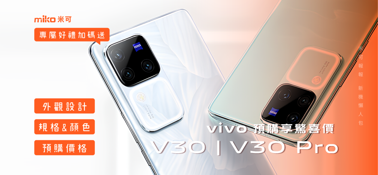 V30 正式推出 Banner